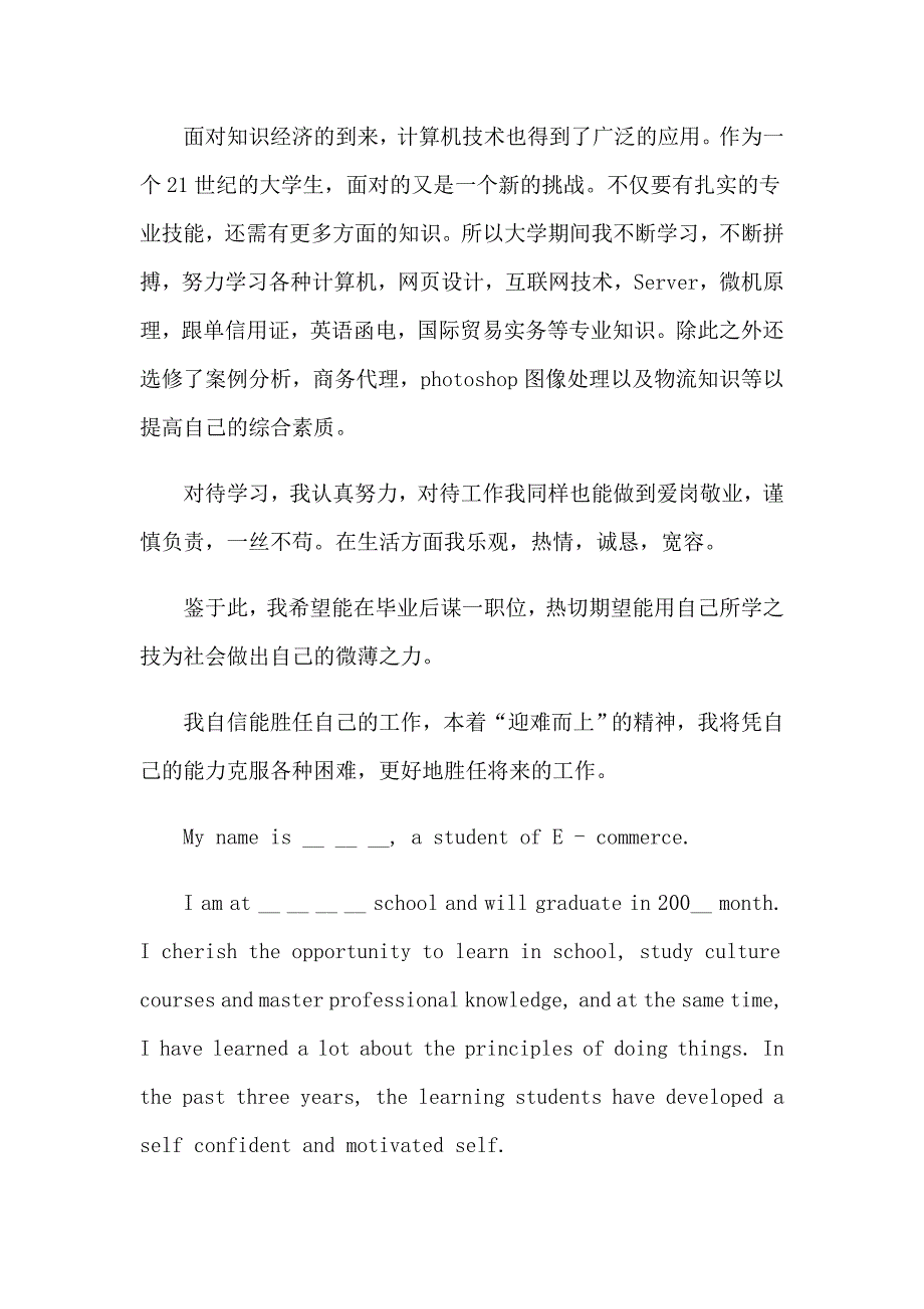 （实用模板）2023年英文自我介绍范文汇总10篇_第2页