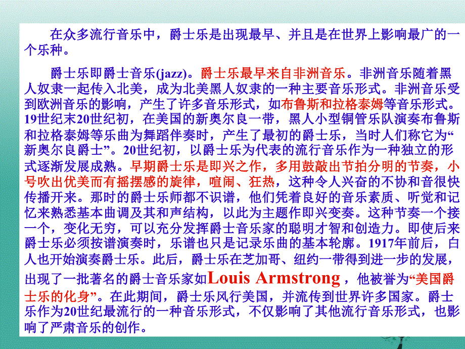 2016-2017九年级历史下册第19课现代音乐和电影课件1新人教版.ppt_第4页