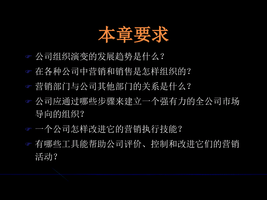 营销进阶组织执行评价和控制营销活动_第2页