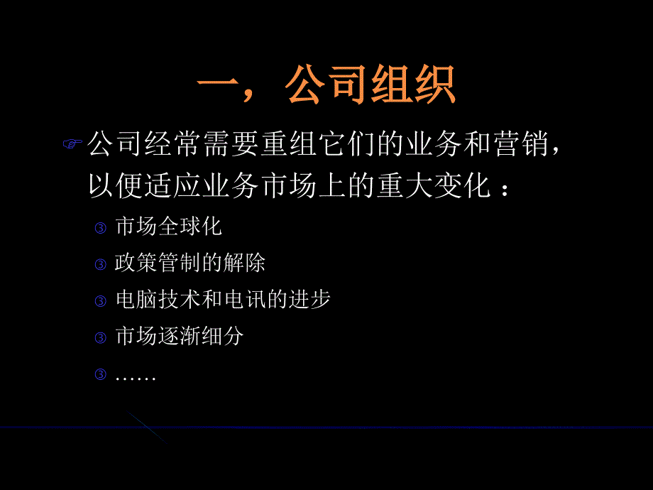 营销进阶组织执行评价和控制营销活动_第3页