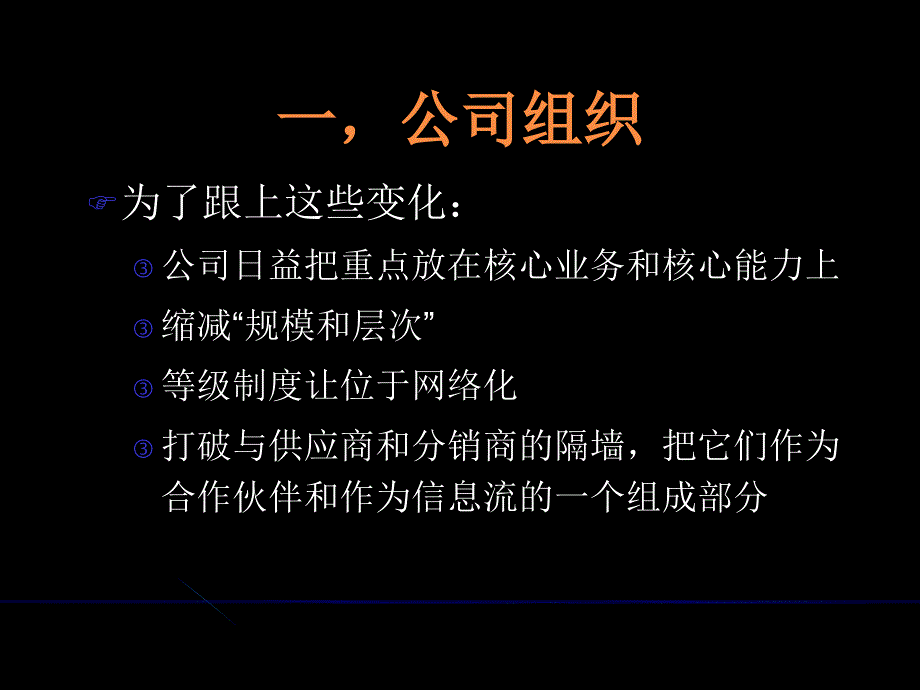 营销进阶组织执行评价和控制营销活动_第4页