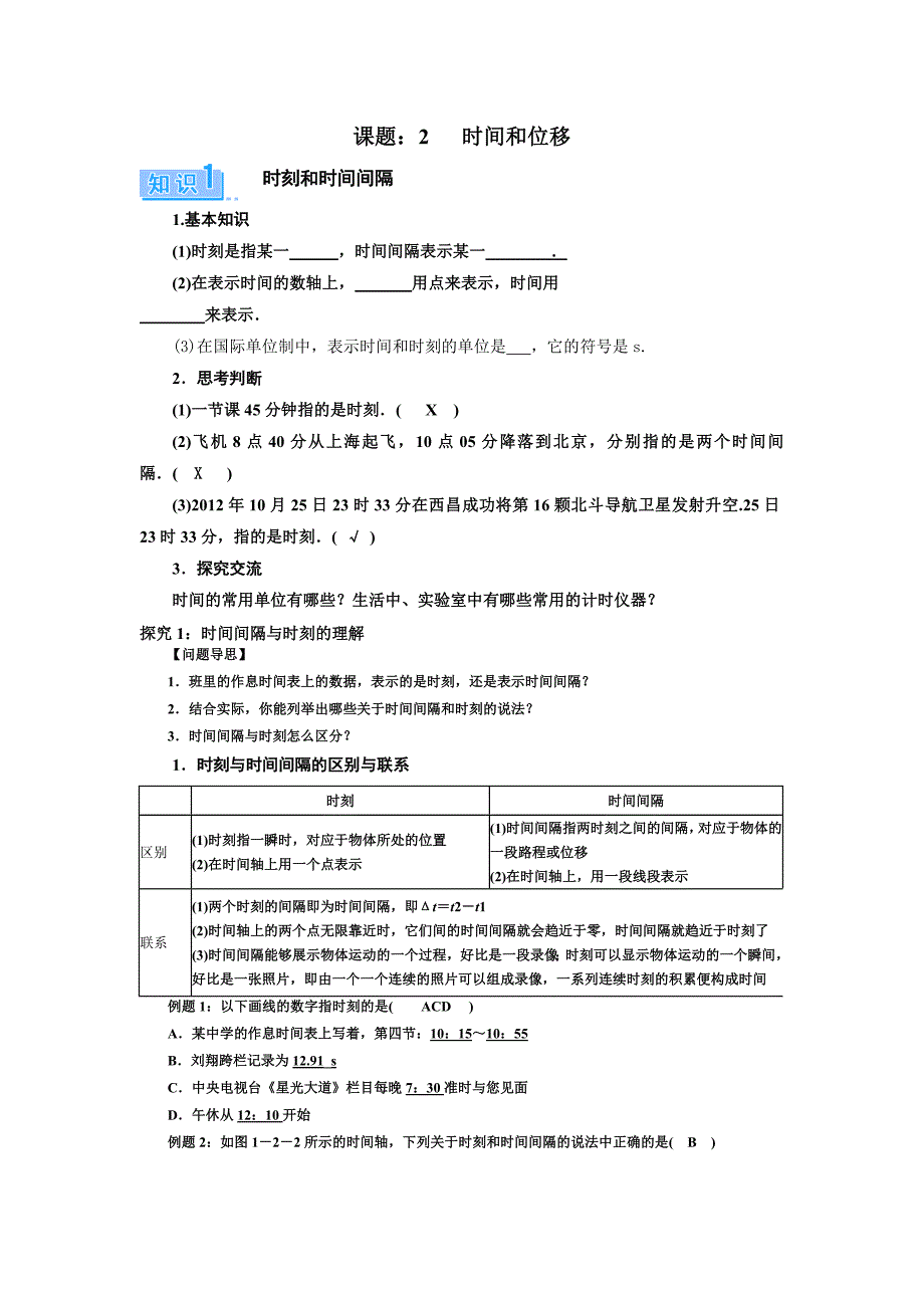 课题：2时间和位移 (2)（精品）_第1页