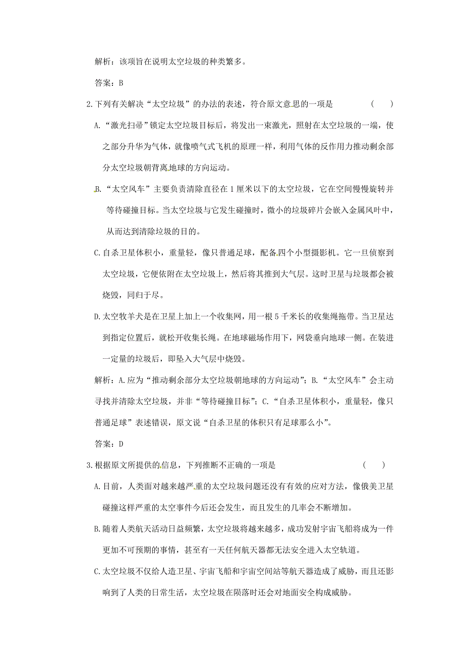 2011年高考语文一轮复习 第三部分 专题十三 自然科学类、社会科学类文章阅读卷（四）专题验收达标卷十三 大纲人教版_第3页