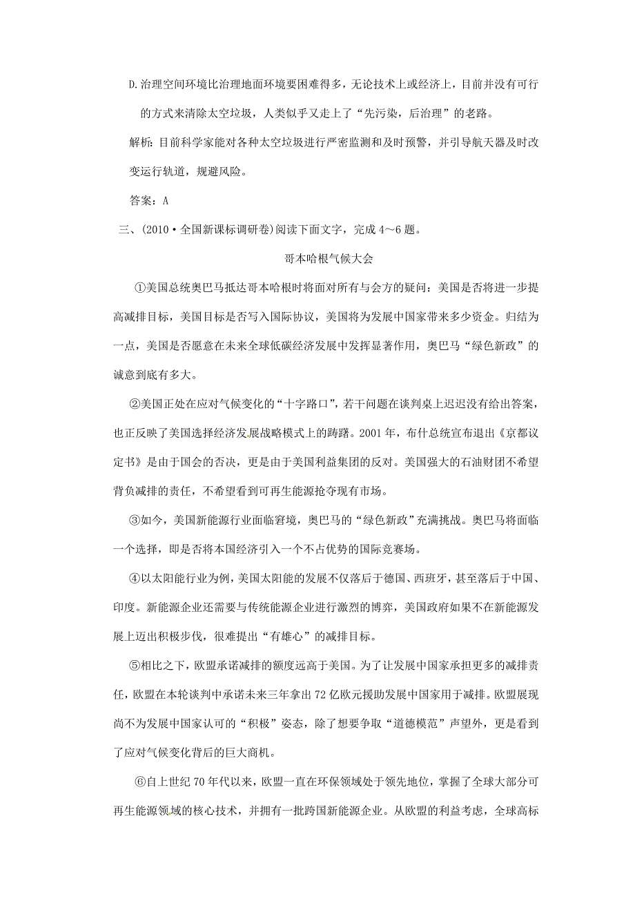 2011年高考语文一轮复习 第三部分 专题十三 自然科学类、社会科学类文章阅读卷（四）专题验收达标卷十三 大纲人教版_第4页