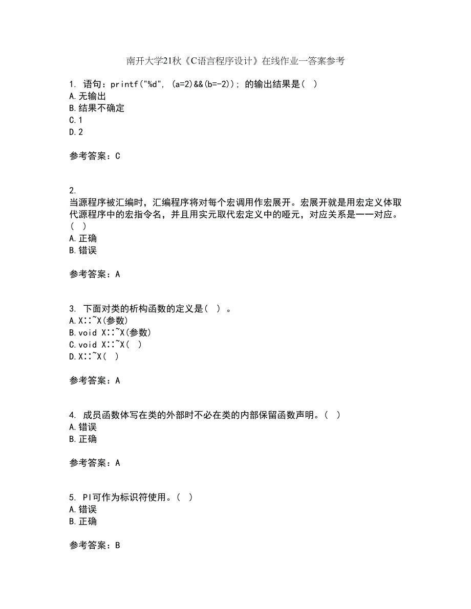 南开大学21秋《C语言程序设计》在线作业一答案参考9_第1页