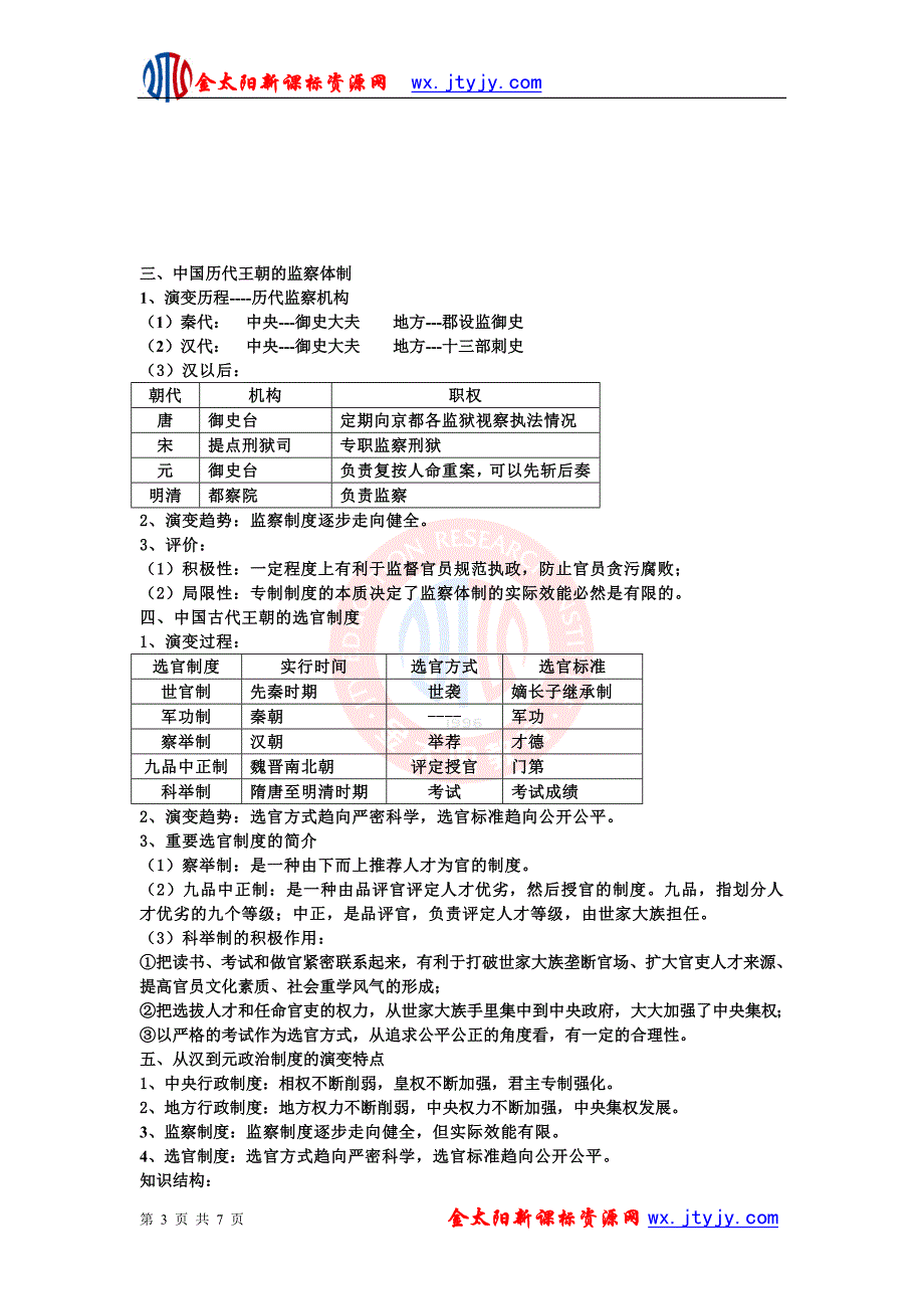 历史：君主专制政体的演进与强化教案4人民版必修一[精选文档]_第3页