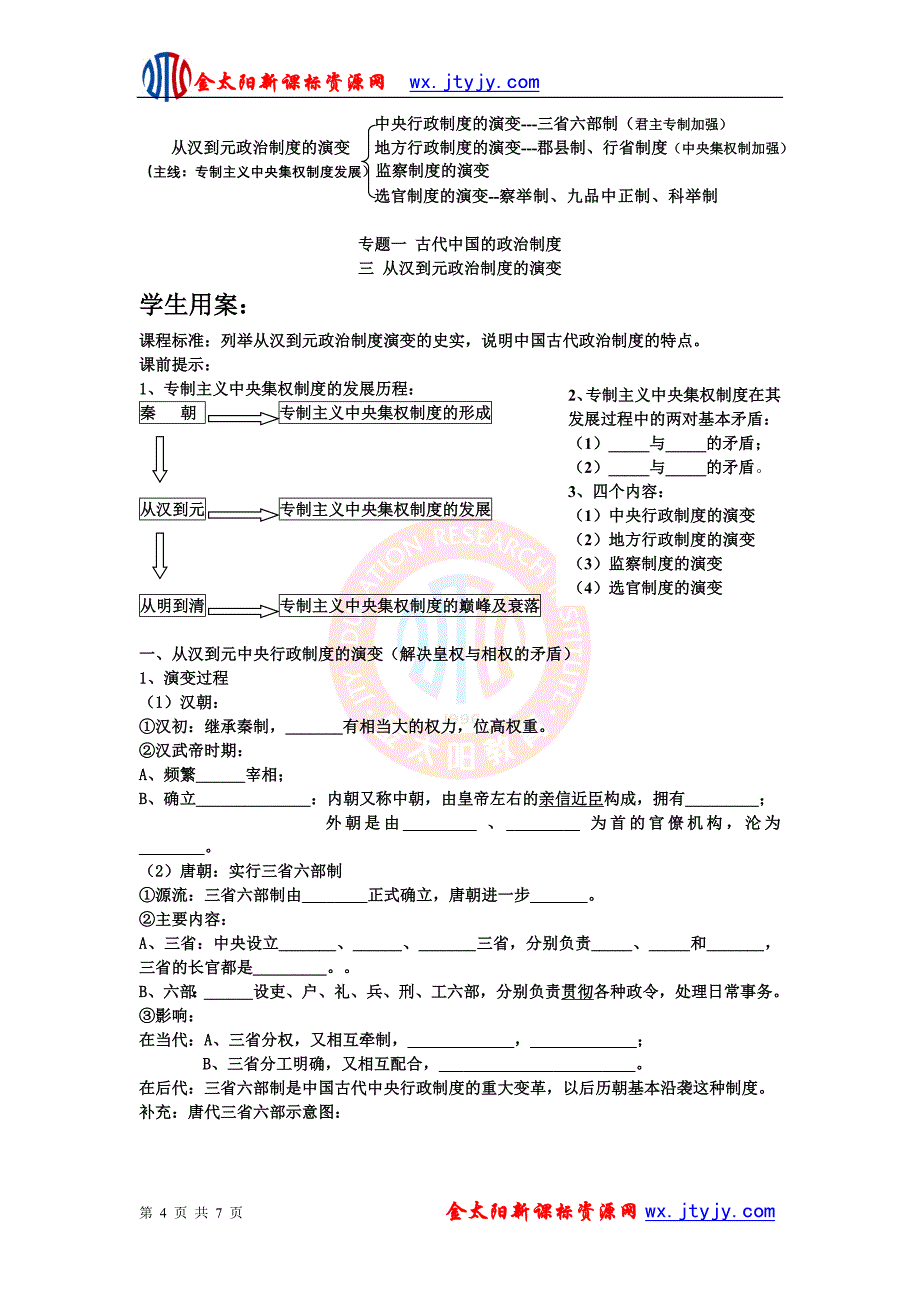 历史：君主专制政体的演进与强化教案4人民版必修一[精选文档]_第4页