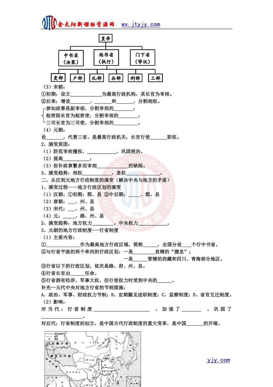 历史：君主专制政体的演进与强化教案4人民版必修一[精选文档]_第5页