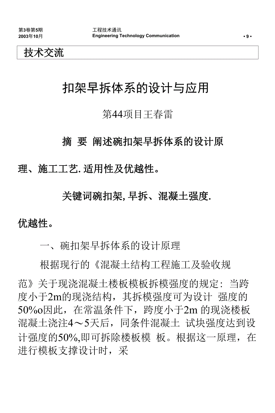 碗扣架早拆体系及设计与应用_第2页