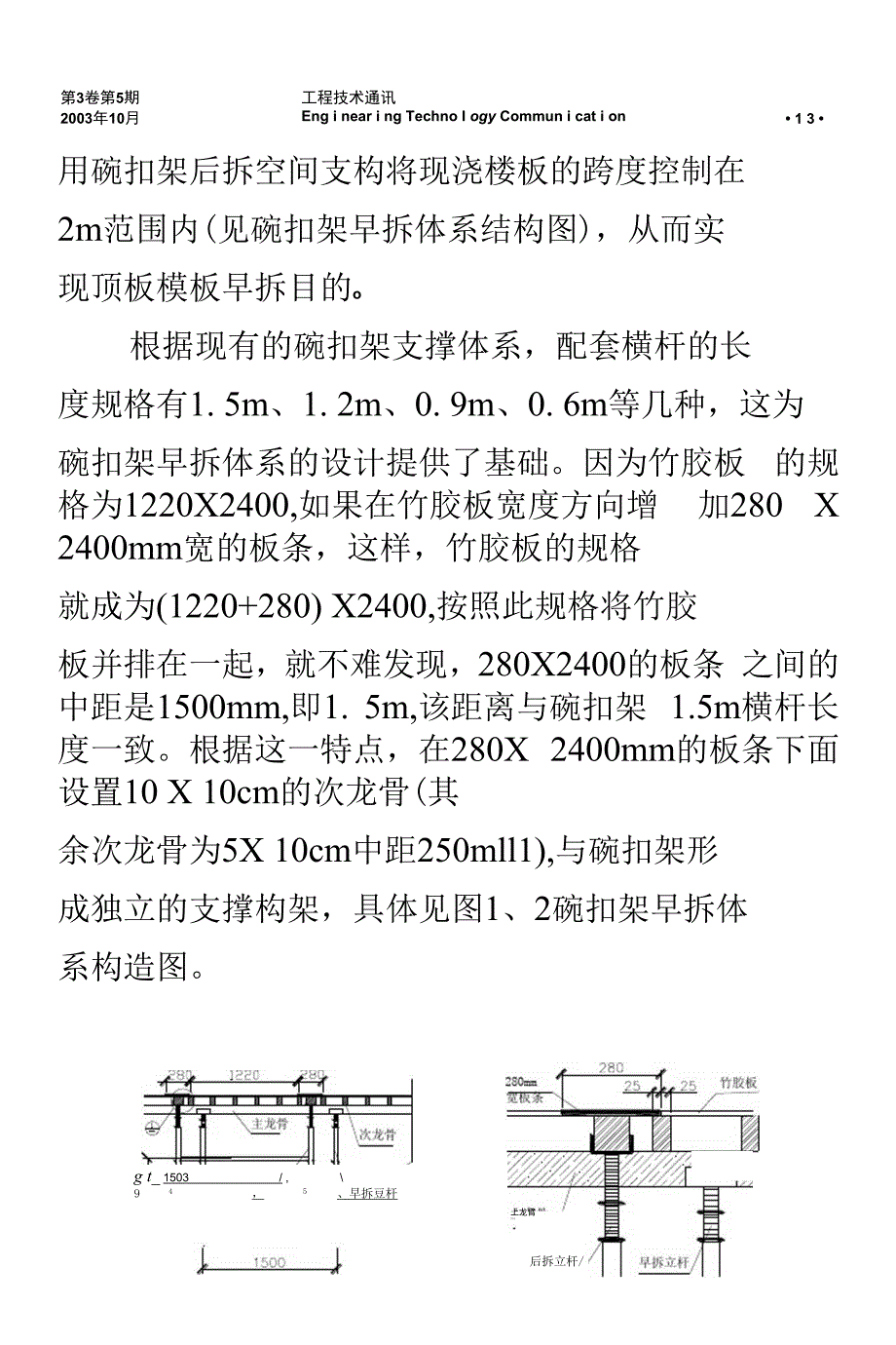 碗扣架早拆体系及设计与应用_第3页