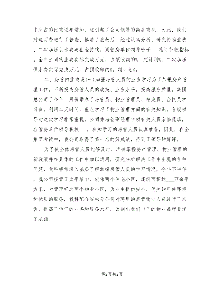 2022年上半年房产管理个人工作总结范文_第2页