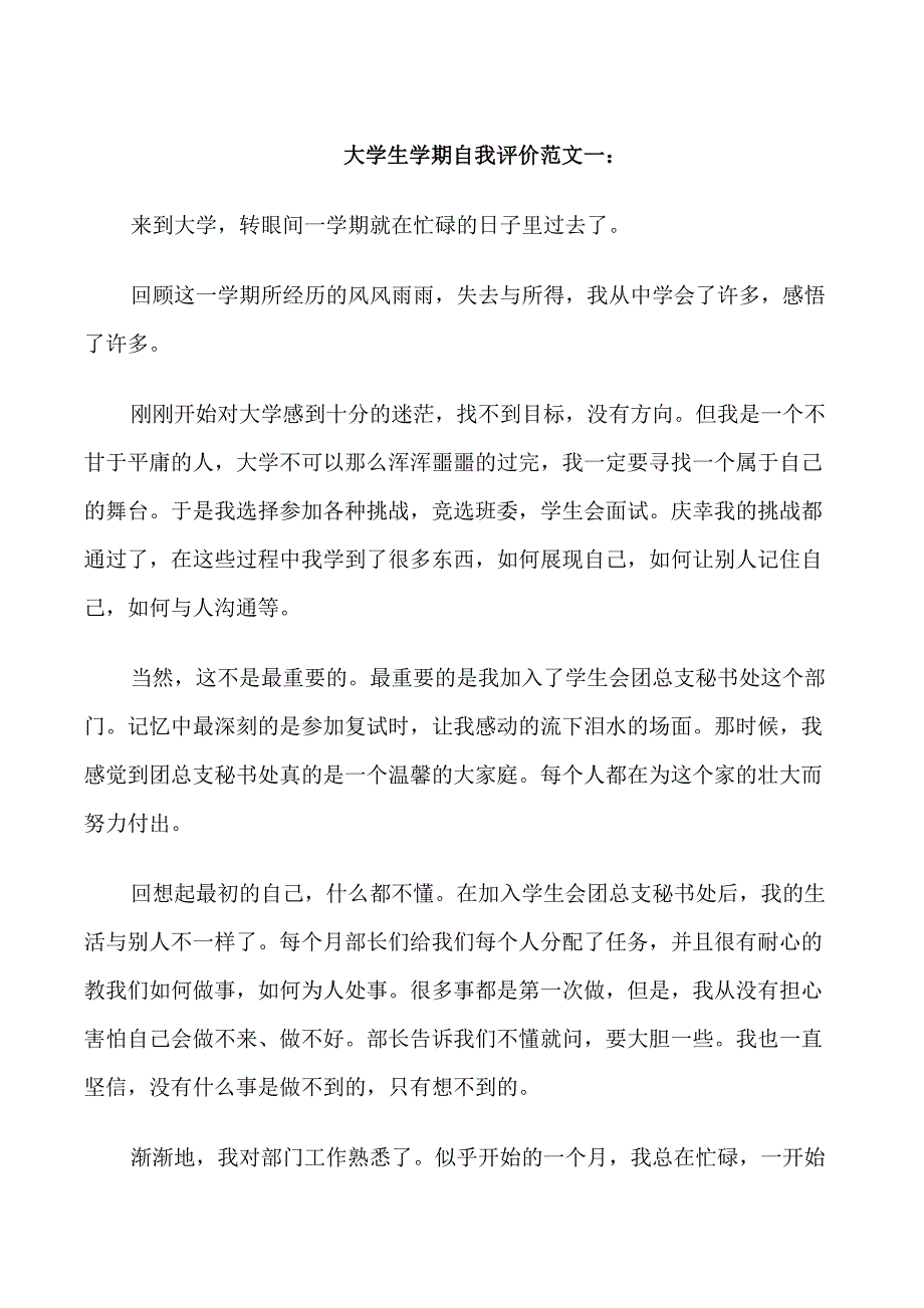 大学生学期自我评价_第1页