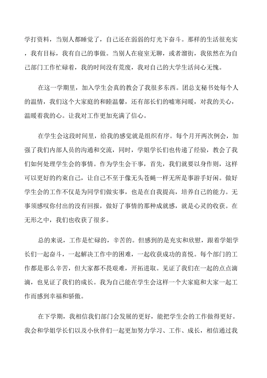 大学生学期自我评价_第2页