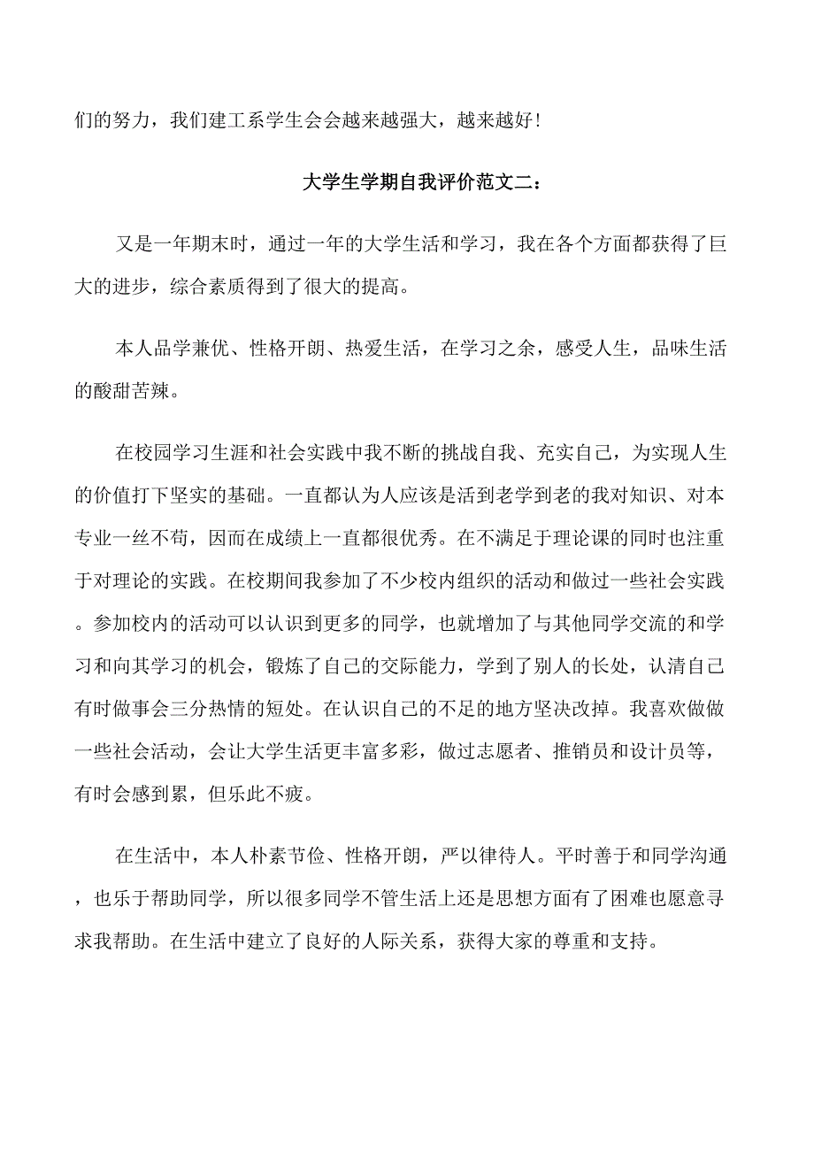 大学生学期自我评价_第3页