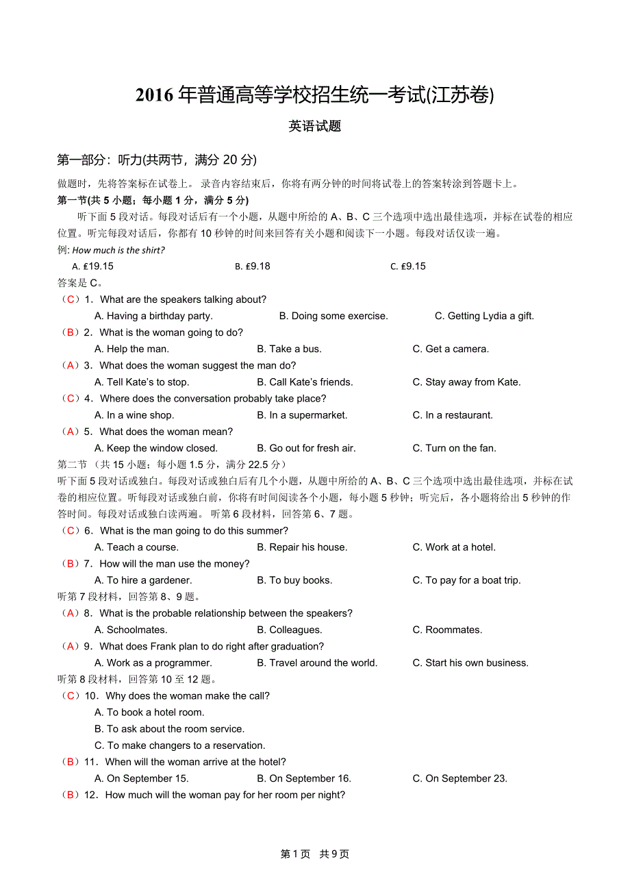 2016年江苏省高考英语试卷及答案_第1页