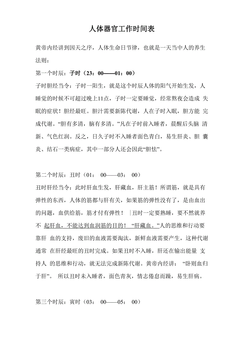 人体器官工作时间表_第1页