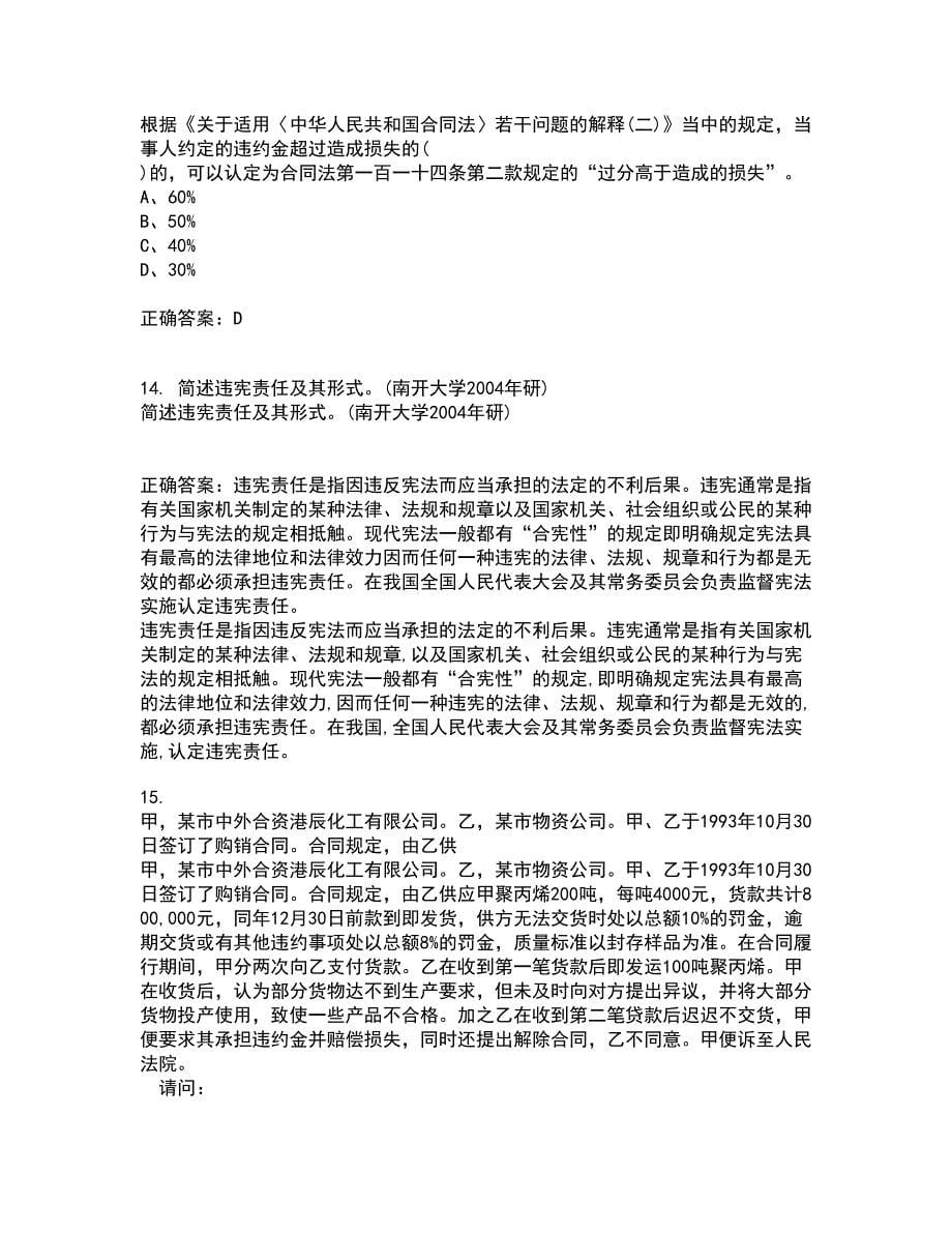 东北大学21秋《行政诉讼法》在线作业一答案参考15_第5页