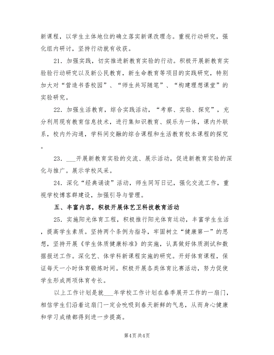 2022年春学期学校主要工作计划_第4页