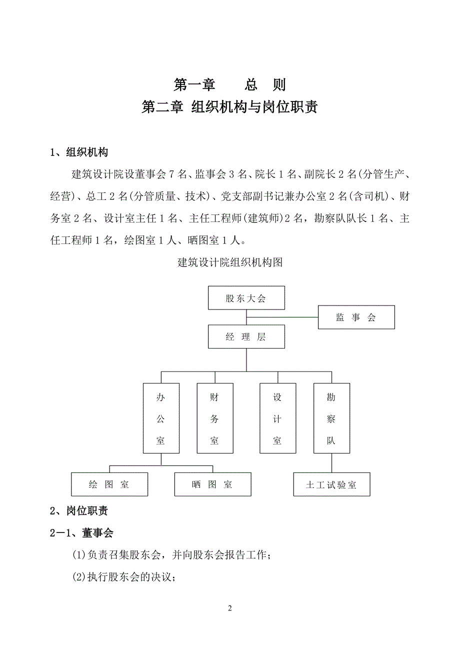 建筑设计院管理制度_第2页