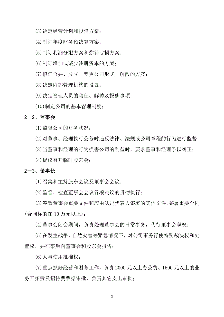 建筑设计院管理制度_第3页