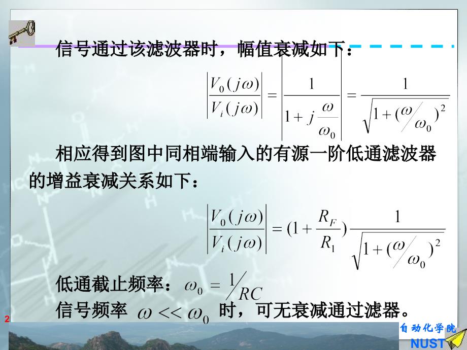 低通滤波器设计教学文案_第2页