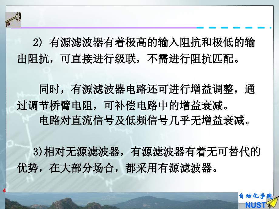 低通滤波器设计教学文案_第4页