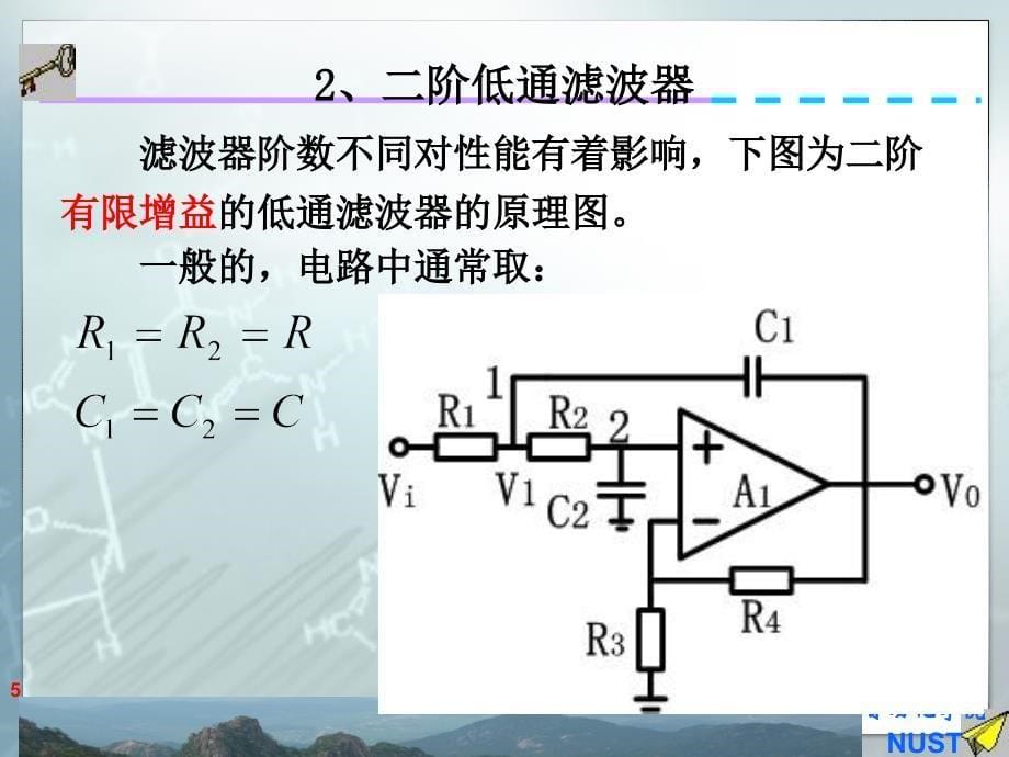 低通滤波器设计教学文案_第5页