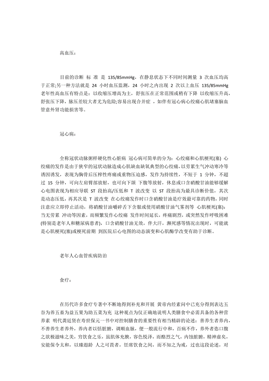 论如何加强老年人的心血管知识临床医_第2页