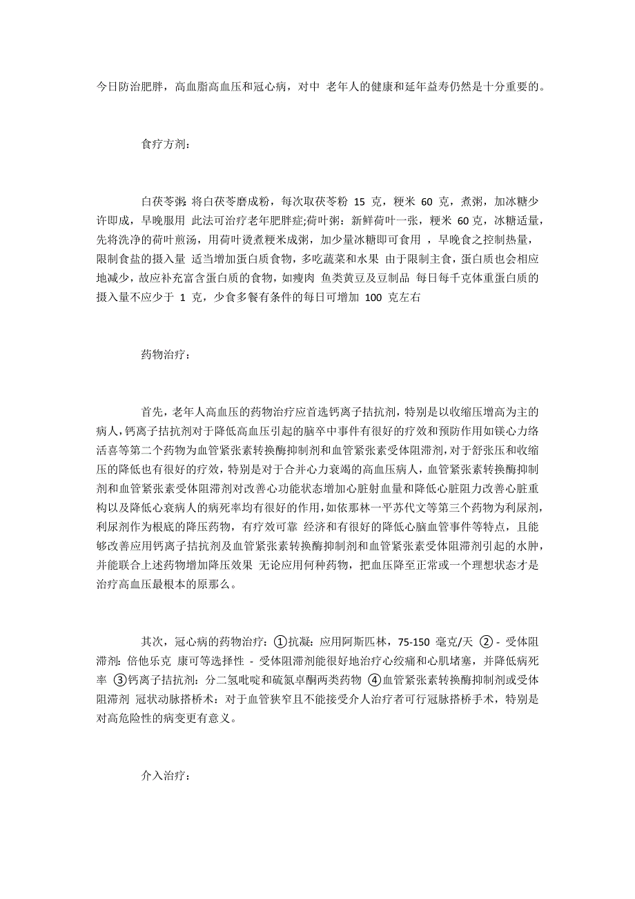 论如何加强老年人的心血管知识临床医_第3页