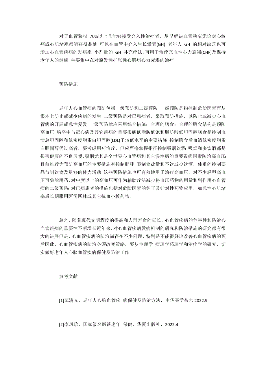 论如何加强老年人的心血管知识临床医_第4页