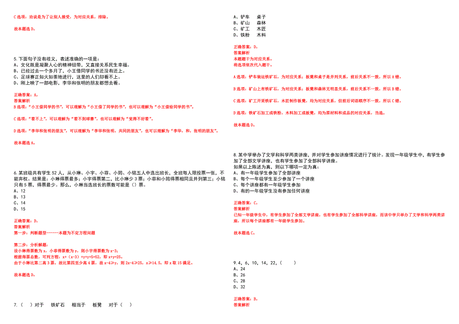 2023年06月山西吕梁学院招考聘用聘用制人员笔试参考题库附答案详解_第2页