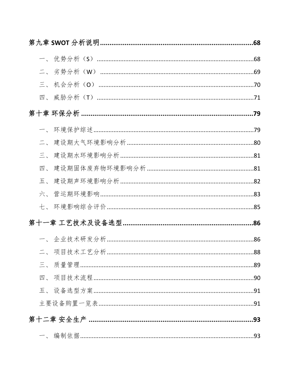 珠海经编织布项目可行性研究报告_第3页