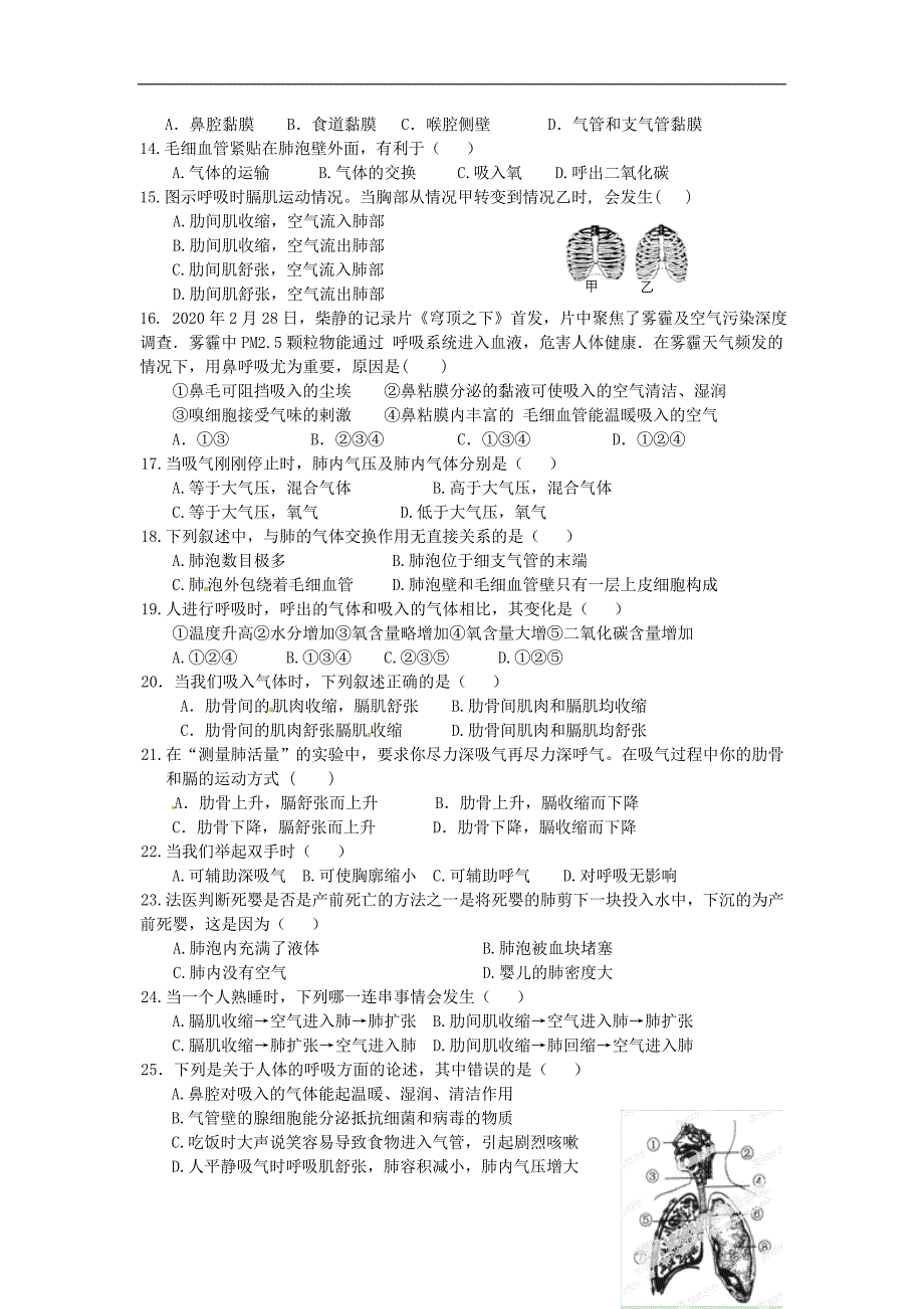 山东省平邑县蒙阳新星学校七年级生物下册第三单元人体的呼吸单元综合测试无答案新人教版_第2页