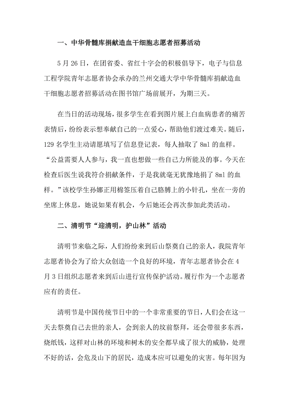 送温暖献爱心活动总结通用15篇_第4页