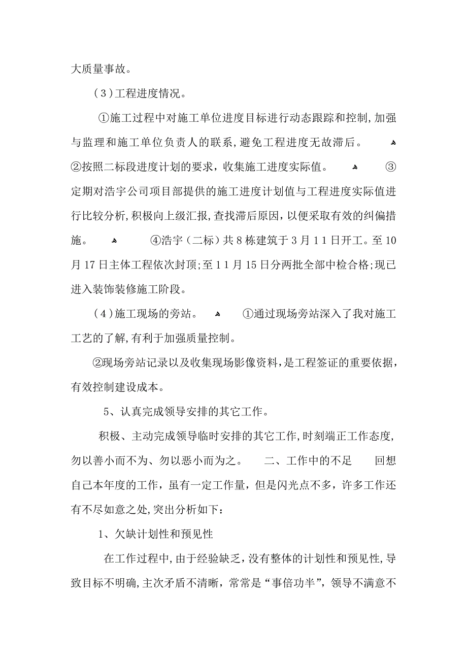 房地产工作月总结报告与自我工作评价_第3页