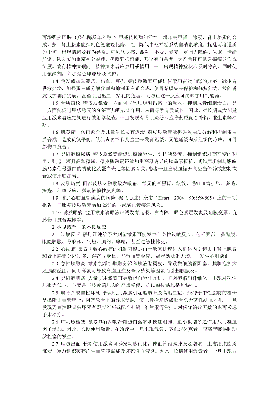 糖皮质激素使用注意事项_第4页