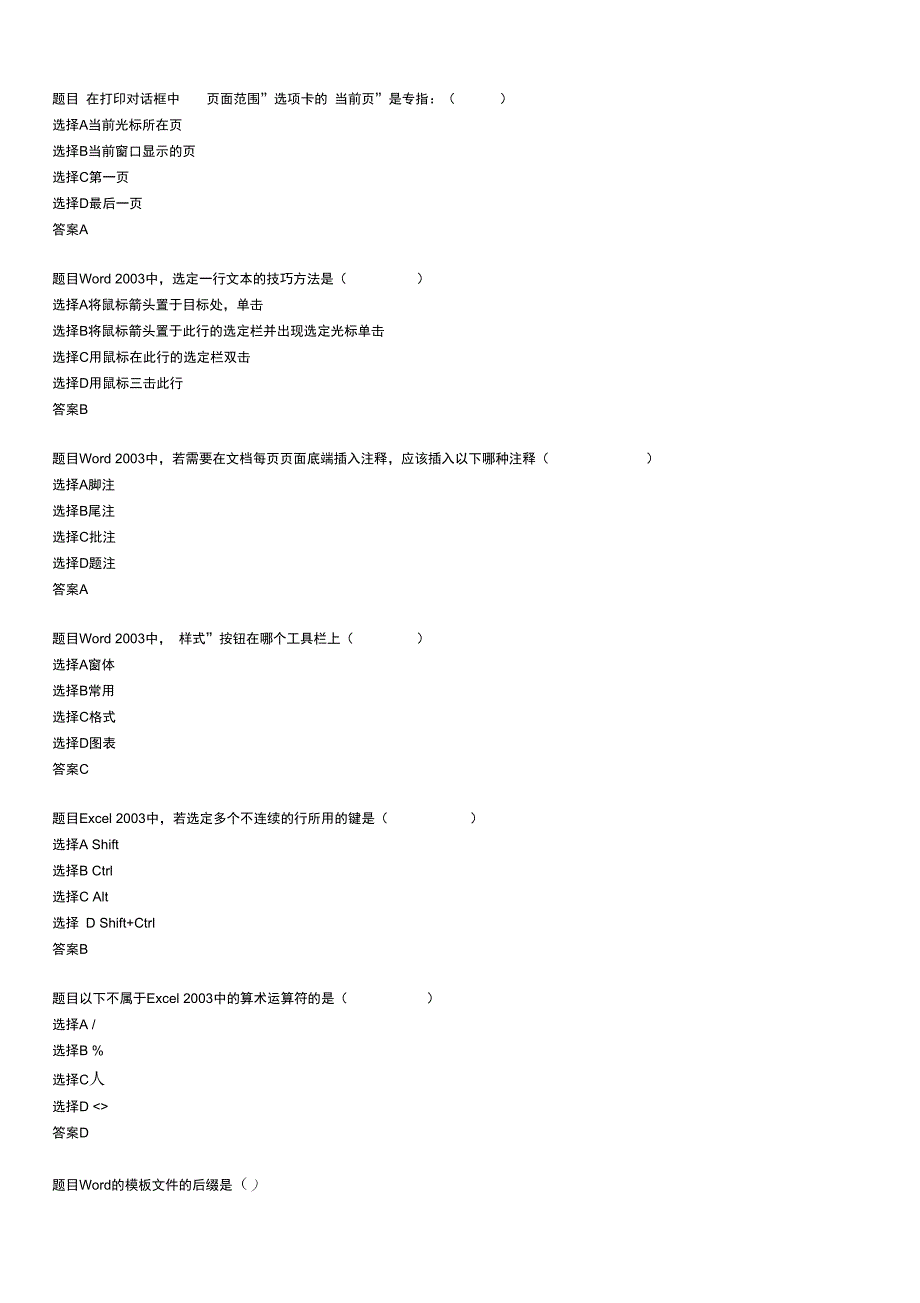 Office办公软件考试试题题目_第4页