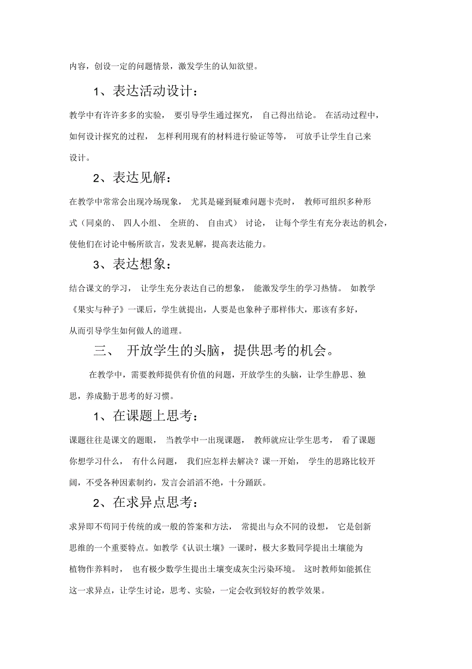 浅谈小学科学教学论文_第2页