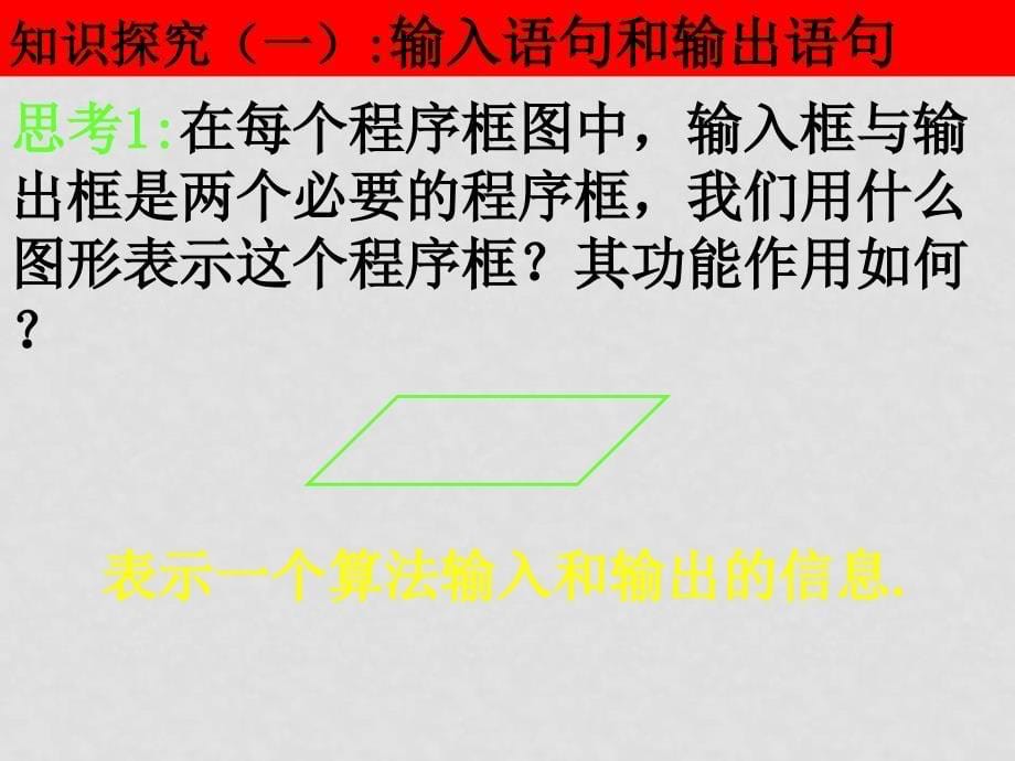 0303高一数学（1.2.1输入语句、输出语句和赋值语句）_第5页