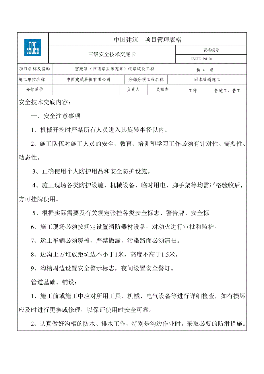 雨水管道安全技术交底_第1页