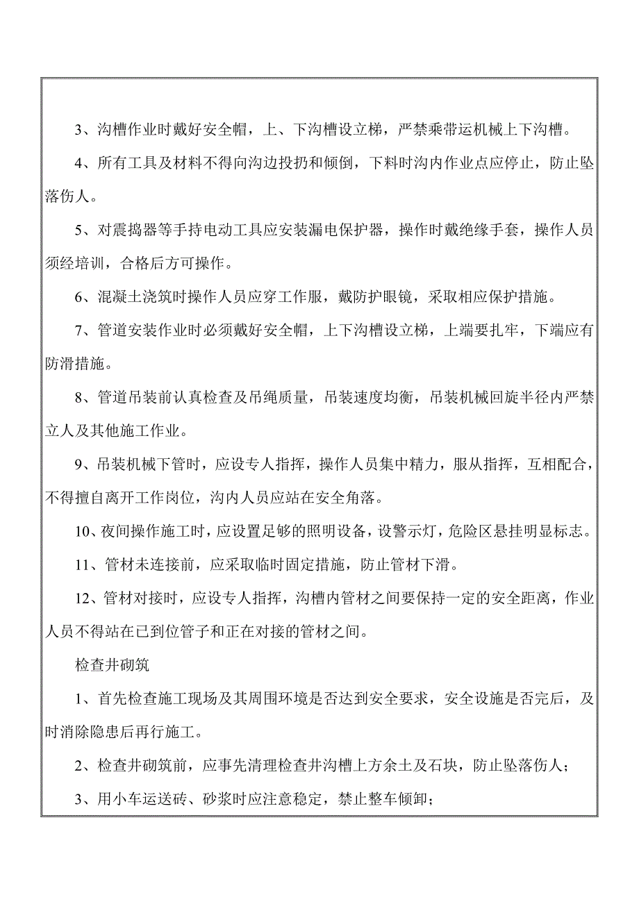 雨水管道安全技术交底_第2页