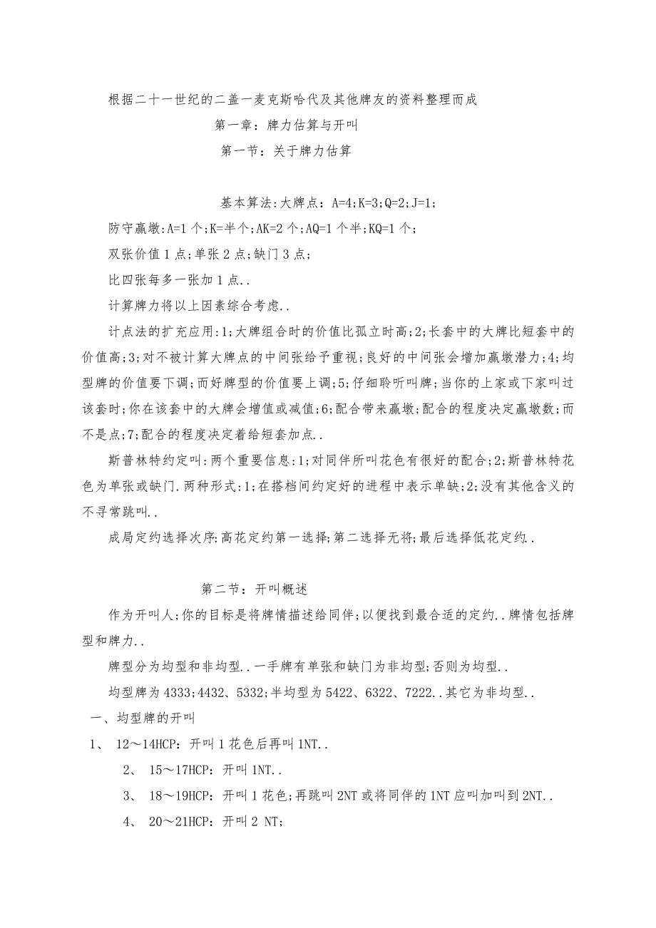 世纪二盖一叫牌体系_第1页