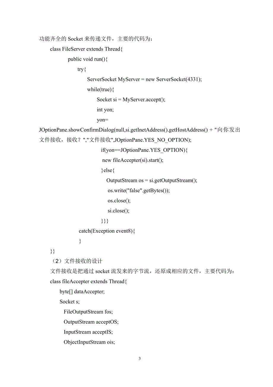 java课程设计局域网的聊天和文件传输_第4页