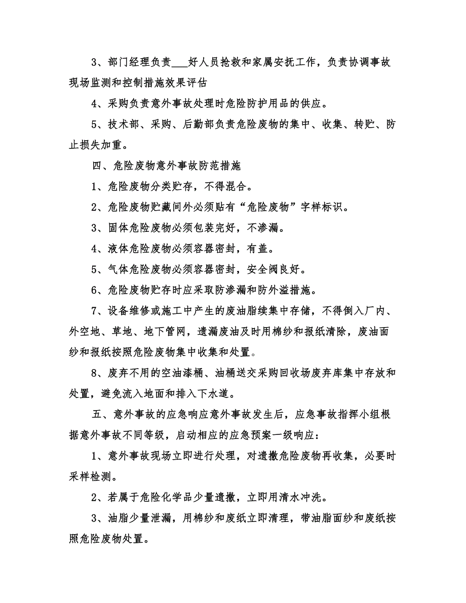 2022年制药企业危险废物环境应急预案范本_第2页