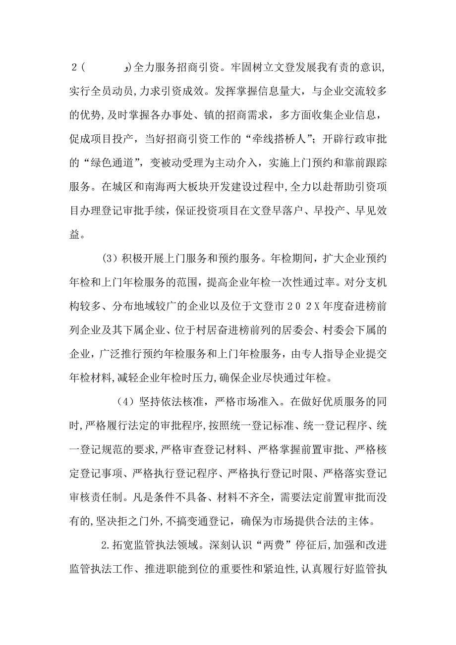 工商局基层建设年活动意见_第4页