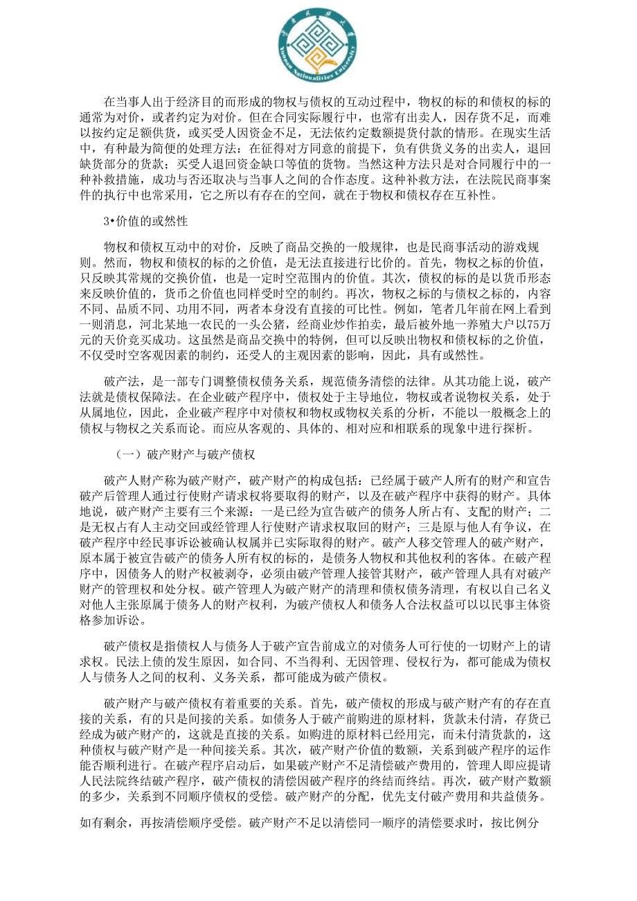 企业破产的清偿顺序_第5页