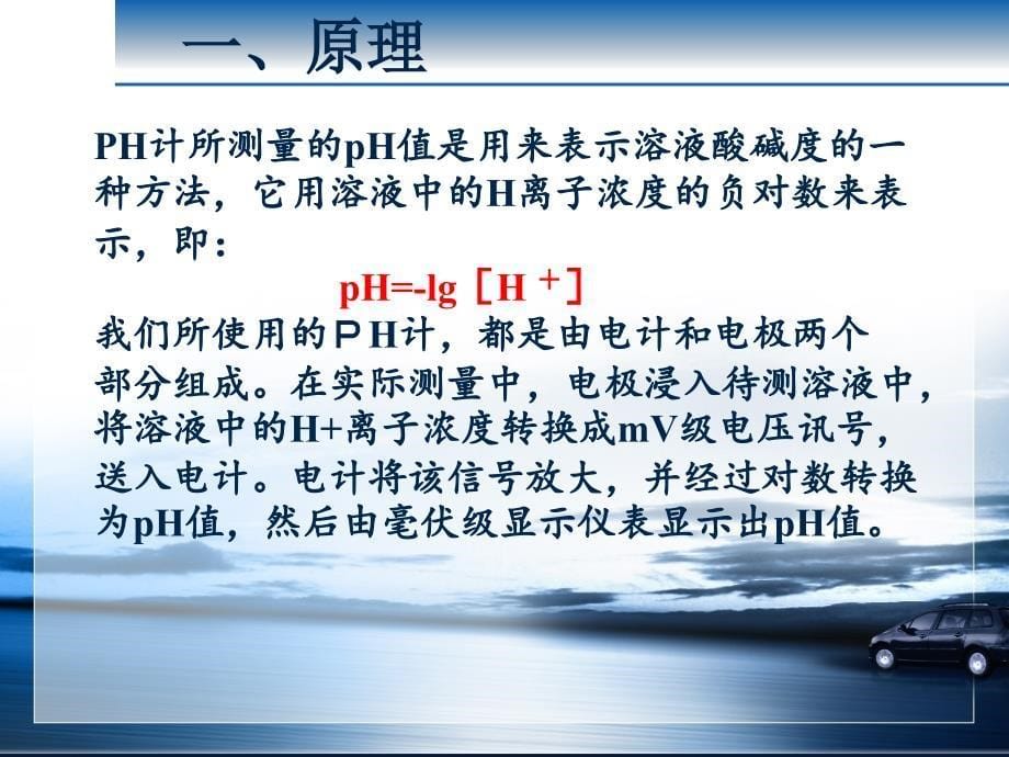 PH计的使用方法最详细图文教学_第5页