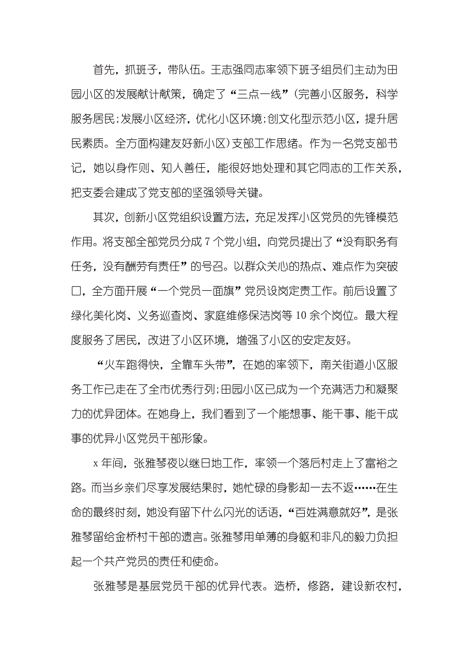 班级优异干部关键事迹优异干部事迹材料三篇_第4页