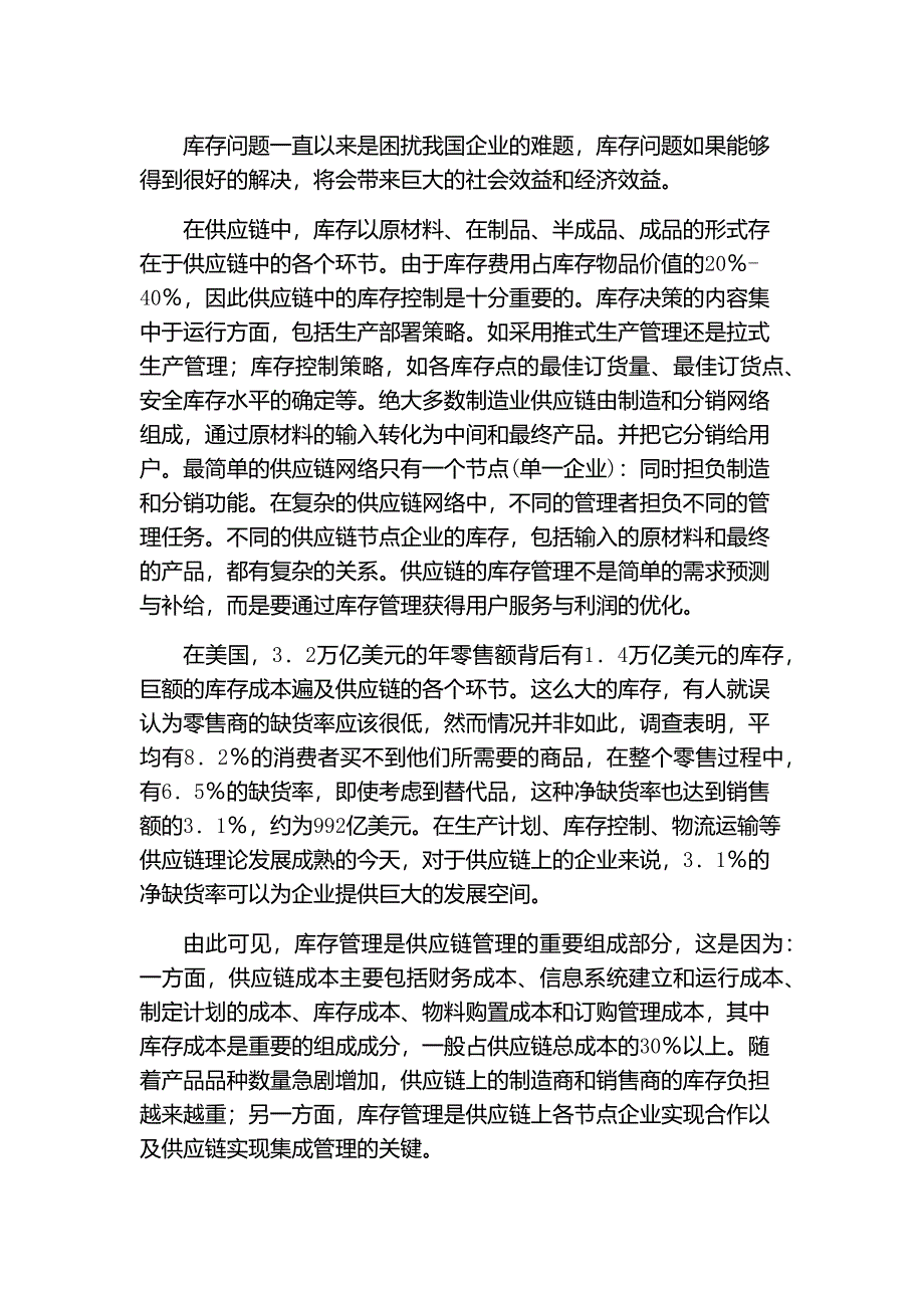 库存问题_第1页