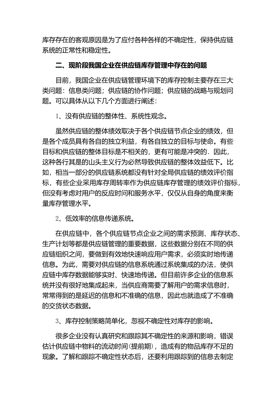 库存问题_第3页